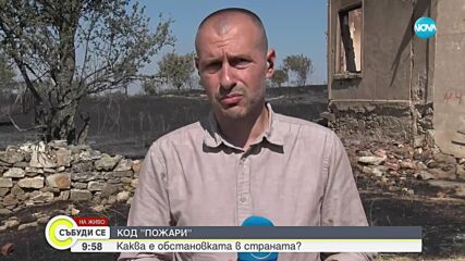 Пожарът в Свиленградско е един от най-големите за последните десетилетия у нас