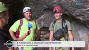 В планината с Калин от „Игри на волята“ и семейството му | На кафе | 10 юли 2026