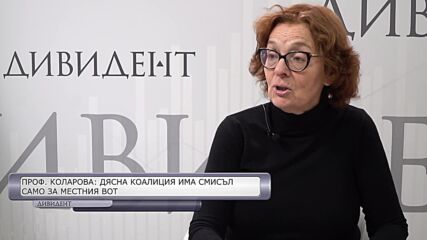Проф. Румяна Коларова за третия мандат и изхода от политическата криза