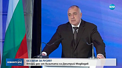 Русия обмисля варианти за облекчаване на визовия режим