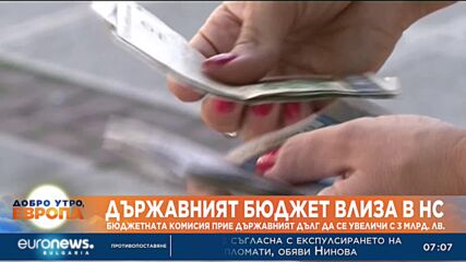 Държавният бюджет влиза в НС