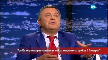 Трябва ли да се разполага американска военна техника в България?