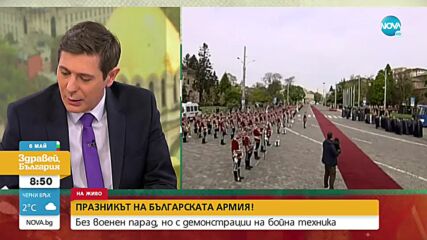 Какво е състоянието на армията ни и какви са заплахите заради войната в Украйна