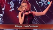 4 Magic - Last Christmas - X Factor - Коледен концерт (24.12.2017)