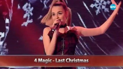 4 Magic - Last Christmas - X Factor - Коледен концерт (24.12.2017)