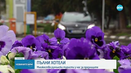 Хотелите по Северното Черноморие – пълни с румънци по Великден