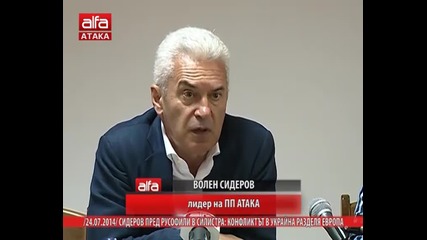 Сидеров пред русофили в Силистра: Конфликтът в Украйна разделя Европа /24.07.2014/