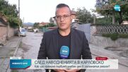 Ще тръгнат ли на училище всички деца от наводнените карловски села
