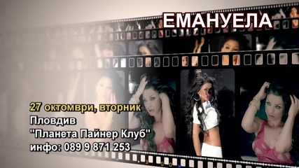 Емануела- 27.10.2015-реклама