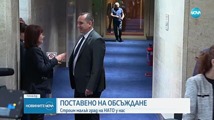 Министерството на отбраната ще строи малък град за съюзниците на НАТО на наша територия