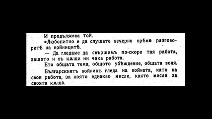 Герои и героичното в Балканската война 19