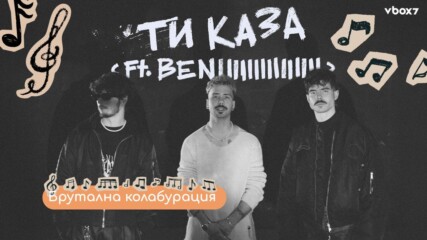 "ТИ КАЗА": Молец и Benjiiiiiiiiiiiiii с неподправена искреност и лична история🤩🎶