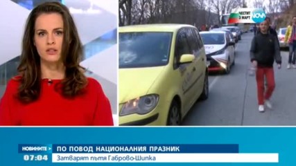 Затварят пътя Габрово-Шипка заради националния празник