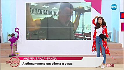 Андреа Банда-Банда представя горещите новини от социалните мрежи - „На кафе” (11.09.2018)