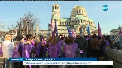 СРЕЩУ СЪКРАЩЕНИЯТА: Работници от "Булгартабак" на двудневен протест - обедна емисия