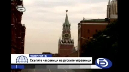 Btv Новините - Скъпите часовници на руските управници 