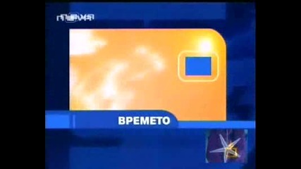 Господари На Ефира - Компилация От Гафове