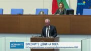 КЕВР: 98% от жалбите за високи сметки са от домакинства, които се отопляват на ток