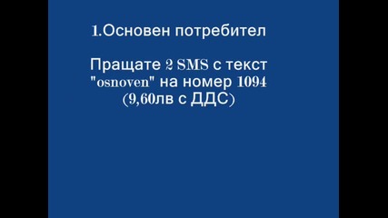 Създаване и Активиране на профил в сайта www.napravipari.com