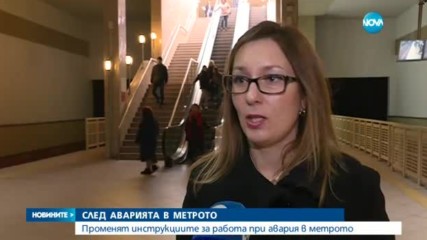 СЛЕД АВАРИЯТА В МЕТРОТО: Променят инструкциите за реакции в кризисни ситуации