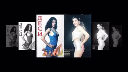 Деси - Черните Ти Две Очи