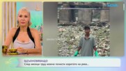 След месеци труд момче почисти коритото на река | На кафе | 9 септ. 2026