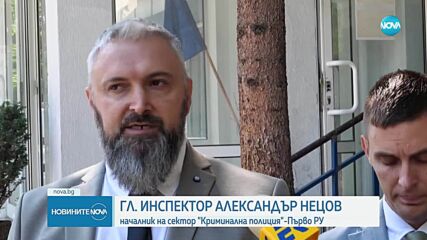 Органите на реда разполагат с оперативна информация и за други подобни канали за райски газ.