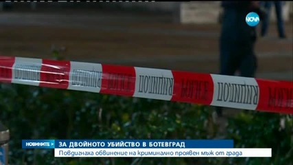 Обвинения за задържания за двойното убийство в Ботевград