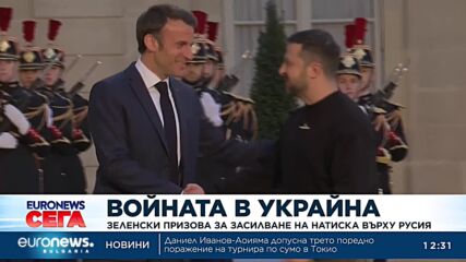 Зеленски призова за засилване на натиска върху Русия