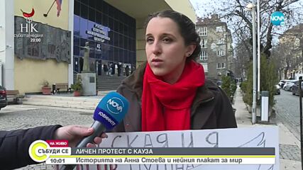 Личен протест: Жена изрази неодобрението си срещу войната в Украйна с плакат за мир