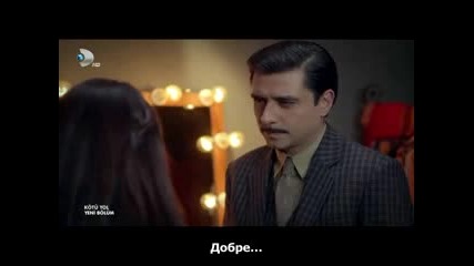 Лош път - еп.12/1 (bg subs)
