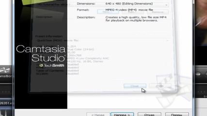 Как се прави High Definition видео с Camtasia Studio 7