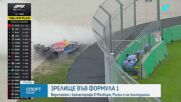 Джордж Ръсел спечели зрелищната квалификация за Гран при на Австралия