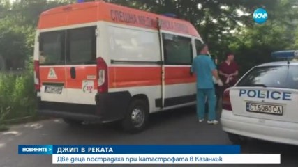 Джип бе изблъскан във водите на Старата река в Казанлък