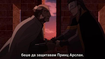 [ Бг Субс ] Arslan Senki - 13