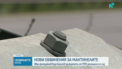 Скандал с мантинелите: Обвинения срещу Бойко Борисов