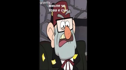 тайните на гравити фолс