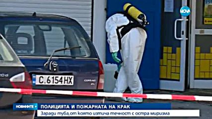 Полицията и пожарната на крак заради туба, от която изтича течност с остра миризма