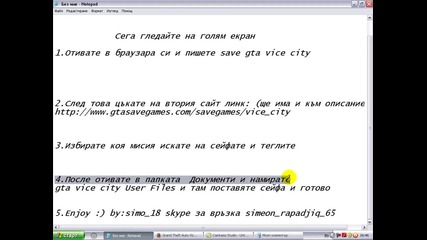 Как се слага safe на gta vice city (урок)