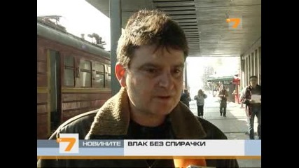 Влак без спирачки заради студа