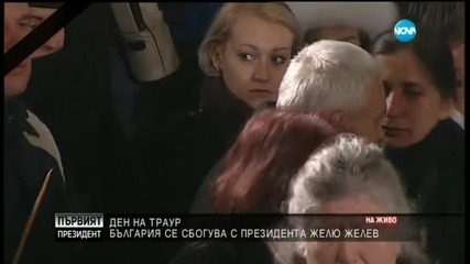Александър Йорданов: Д-р Желев живееше с проблемите на България