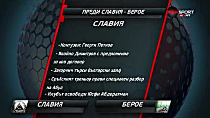 Преди Славия - Берое