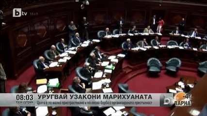 Уругвай узакони марихуаната ! Пушачите няма да се преследват