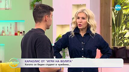 „На кафе" с Никола Караолис от „Игри на волята" (31.10.2024)