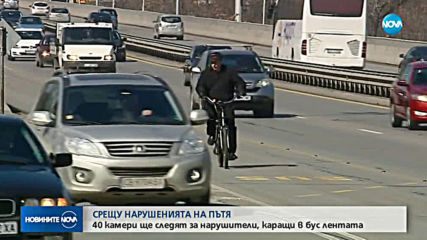 В София: 40 камери ще следят за нарушители, каращи в бус лентата