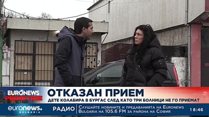 Три болници отказали преглед на дете в Бургас, то колабира