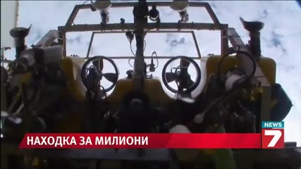 Изследователи откриха съкровище на 160 години
