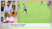 Най-любопитното от света на спорта с Александър Костадинов - „На кафе” (15.07.2025)