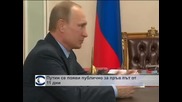Путин се появи публично за пръв път от 11 дни