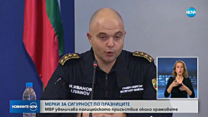 Засилено полицейско присъствие около храмовете на Великден